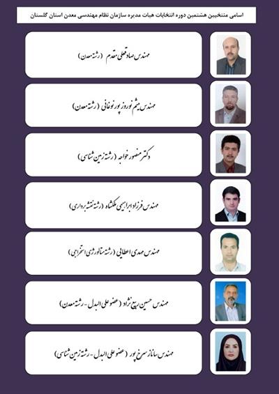 هیات مدیره دوره هشتم